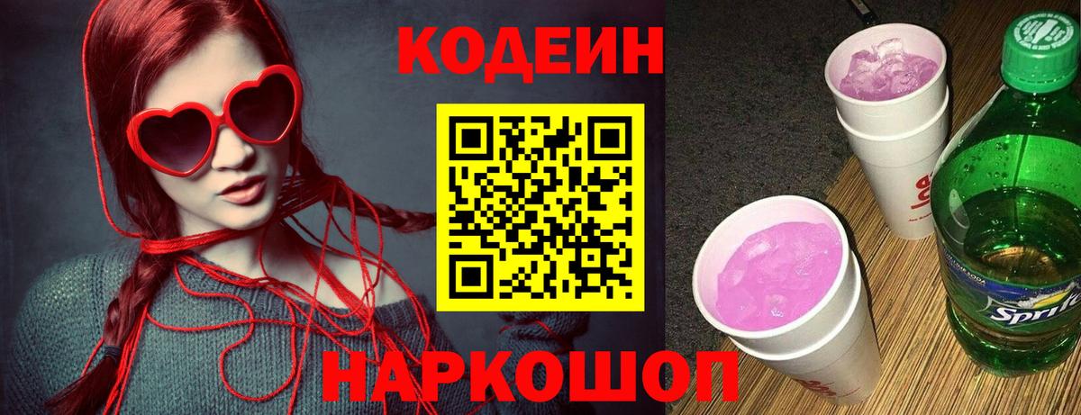 Урус-Мартан  Codein Purple Drank  Кодеин напиток Lean (лин)  Вход с VPN 