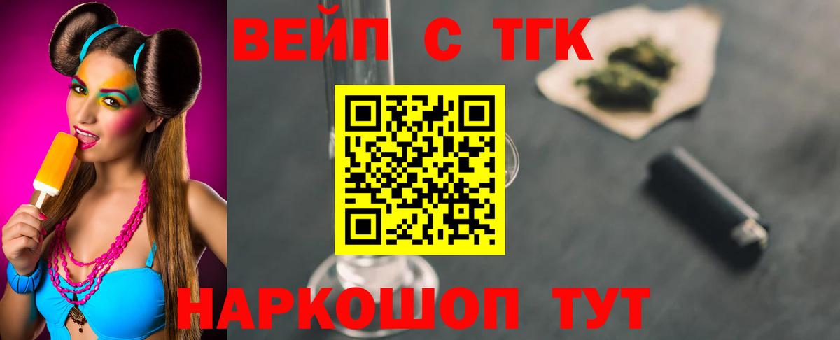 ТГК вейп Урус-Мартан