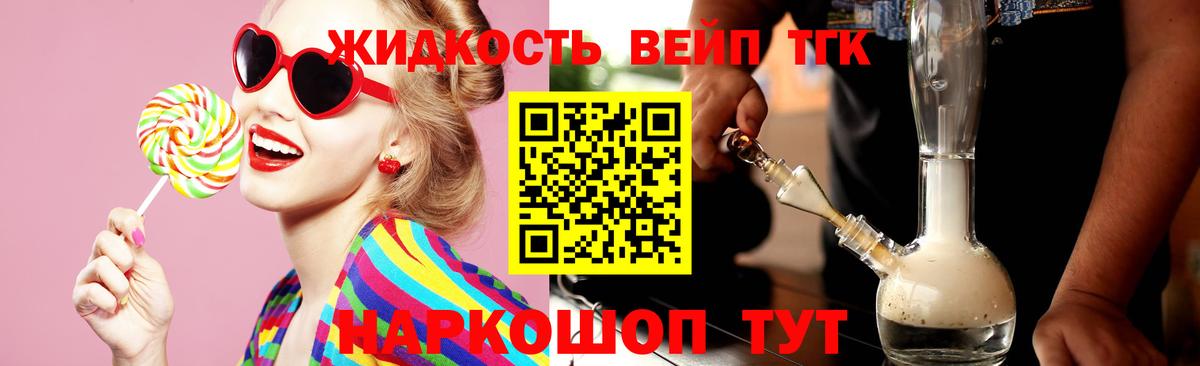 ТГК жижа  Вход с VPN  Урус-Мартан 